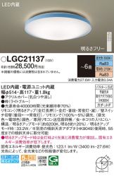 LGC21137