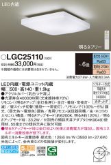 LGC25110