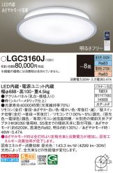 LGC3160J