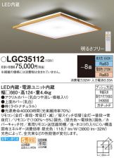 LGC35112