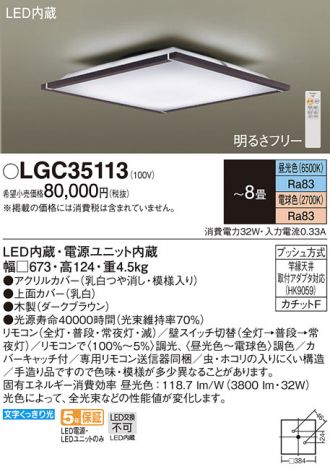 LGC35113