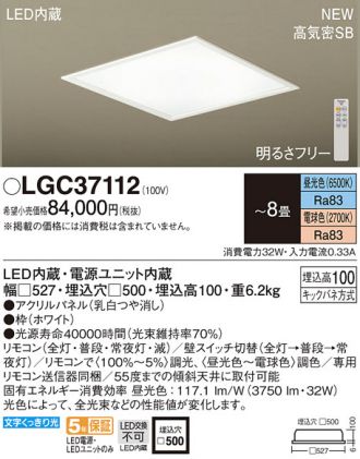 LGC37112