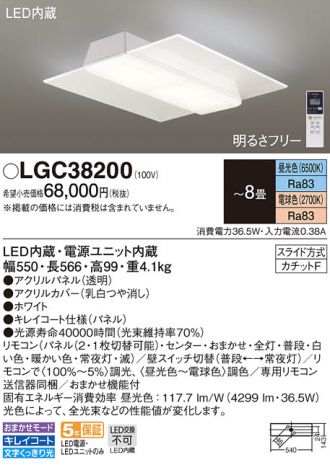 LGC38200(パナソニック) 商品詳細 ～ 激安 電設資材販売 ネットバイ