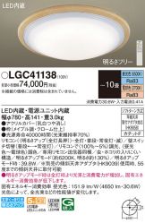 LGC41138