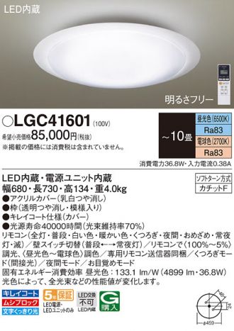 LGC41601