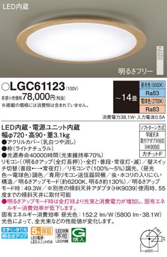 LGC61123