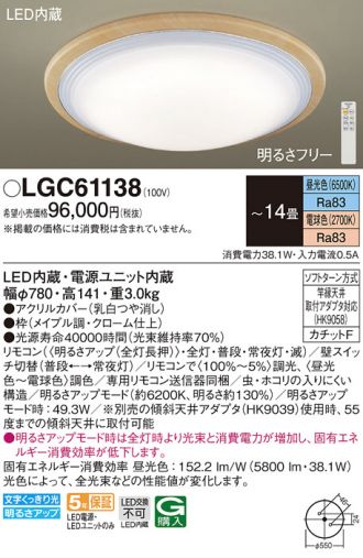 LGC61138