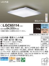 LGC65114