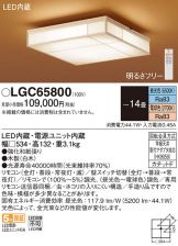 LGC65800