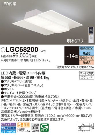 LGC68200