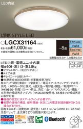 LGCX31164