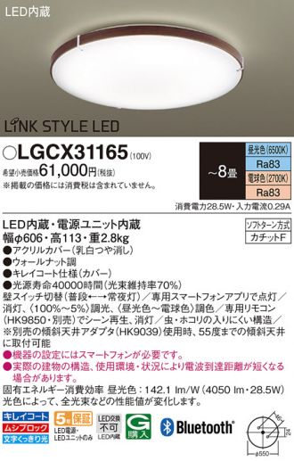 LGCX31165