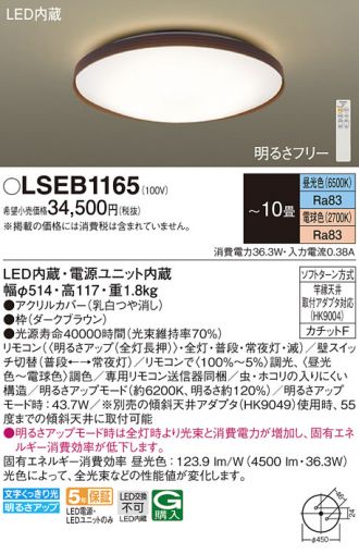 LSEB1165