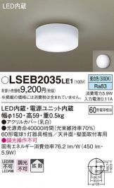 LSEB2035LE1