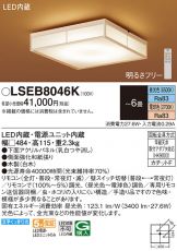 LSEB8046K