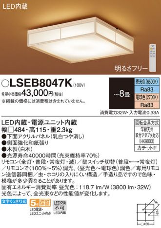 LSEB8047K