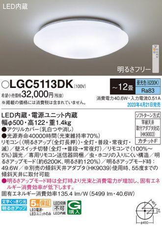 LGC5113DK