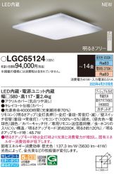 LGC65124