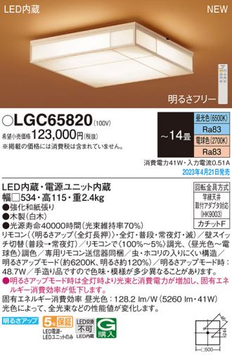 LGC65820