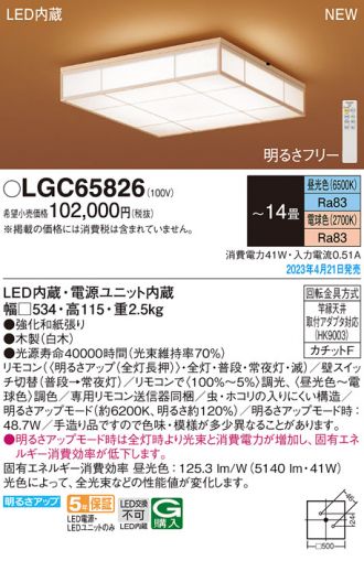 LGC65826