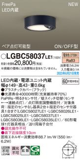 LGBC58037LE1