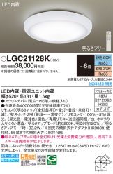 LGC21128K