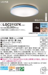 LGC21137K