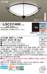 LGC31140K