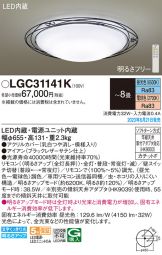 LGC31141K