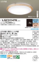 LGC31147K