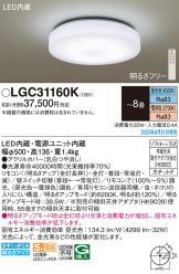 LGC31160K