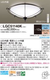 LGC51140K