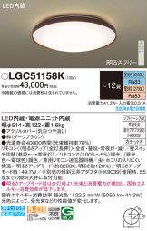 LGC51158K