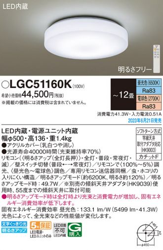 LGC51160K