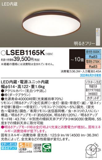 LSEB1165K