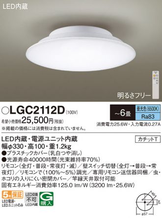 LGC2112D