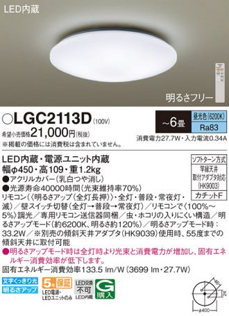 LGC2113D