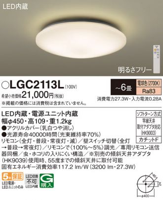 LGC2113L