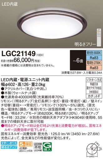 LGC21149