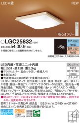 LGC25832
