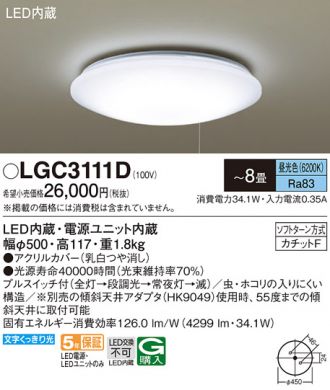 LGC3111D