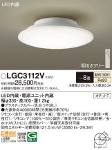 LGC3112V
