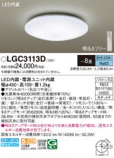 LGC3113D
