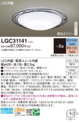 LGC31141