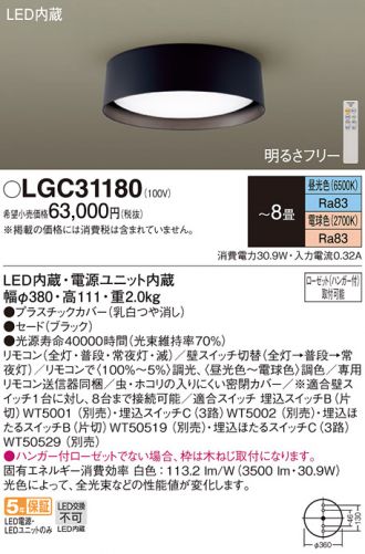 LGC31180