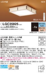 LGC35825
