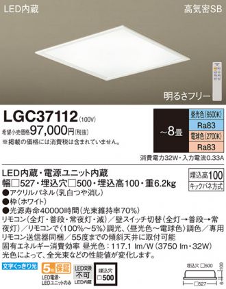 LGC37112
