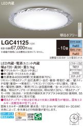 LGC41125