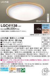LGC41138