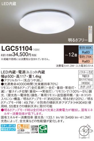 LGC51104